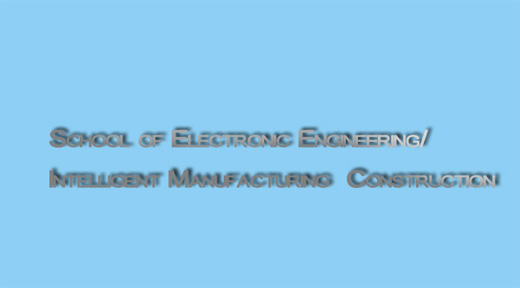  AXHU School of Electronic Engineering/School of Intelligent Manufacturing  